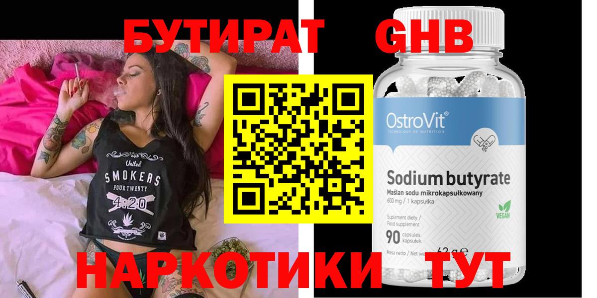 Бутират буратино Вязьма