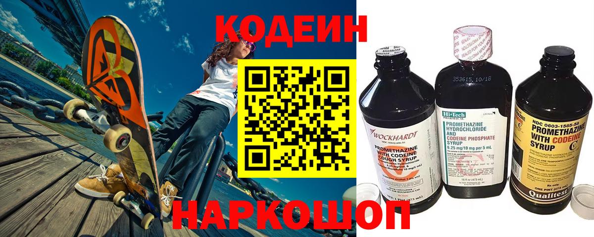 Codein Purple Drank  Codein напиток Lean (лин)  Вязьма  Вход с VPN 