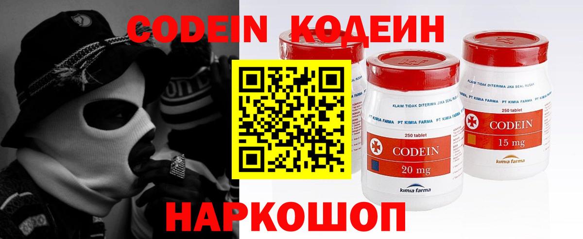 Кодеин напиток Lean (лин) Вязьма