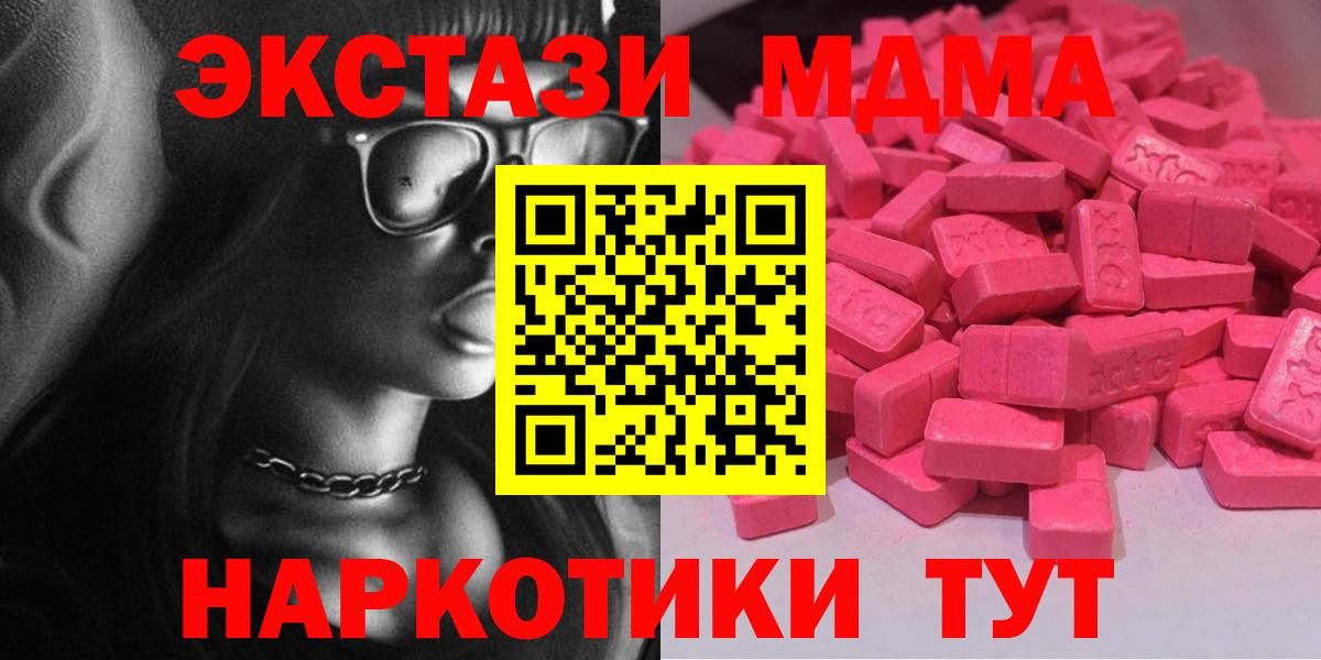 ЭКСТАЗИ mix  Экстази 280 MDMA  Вязьма  Вход с VPN 
