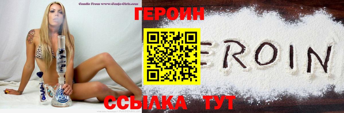 ГЕРОИН VHQ Вязьма