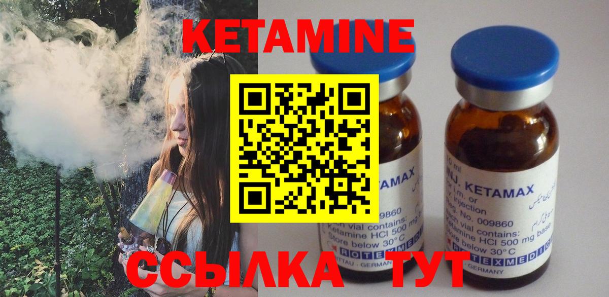 КЕТАМИН VHQ Вязьма