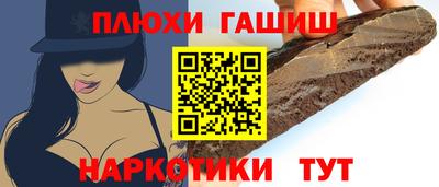 синтетический гашиш Уссурийск