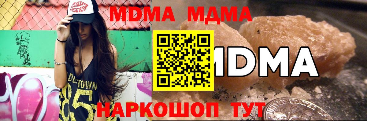 MDMA кристаллы Вязьма